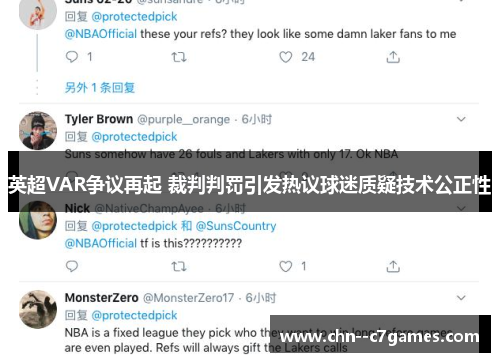 英超VAR争议再起 裁判判罚引发热议球迷质疑技术公正性 英超VAR争议再起 裁判判罚引发热议球迷质疑技术公正性