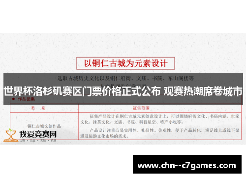 世界杯洛杉矶赛区门票价格正式公布 观赛热潮席卷城市 世界杯洛杉矶赛区门票价格正式公布 观赛热潮席卷城市