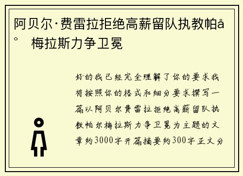 阿贝尔·费雷拉拒绝高薪留队执教帕尔梅拉斯力争卫冕