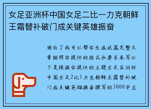 女足亚洲杯中国女足二比一力克朝鲜王霜替补破门成关键英雄振奋